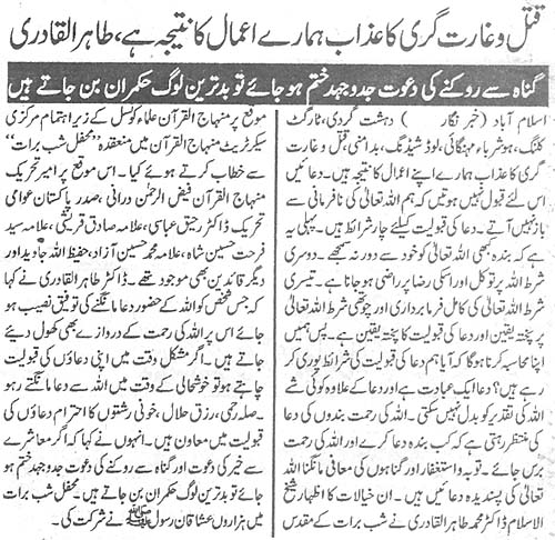 Pakistan Awami Tehreek Print Media CoverageDaily Kainat Back Page